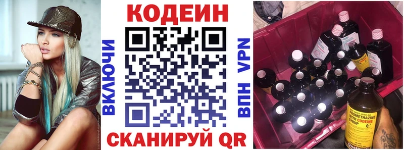 Codein напиток Lean (лин)  Елизаветинская 
